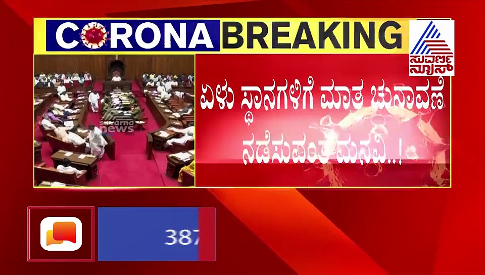 ವಿಧಾನ ಪರಿಷತ್ ಚುನಾವಣೆ 2 ತಿಂಗಳು ಮುಂದೂಡಿಕೆ?