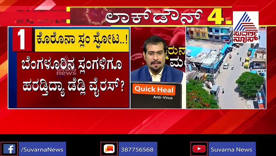 ಕೊರೊನಾ ಸ್ಲಂ ಸ್ಫೋಟ; 38 ವರ್ಷದ ಮಹಿಳೆಗೆ ಸೋಂಕು