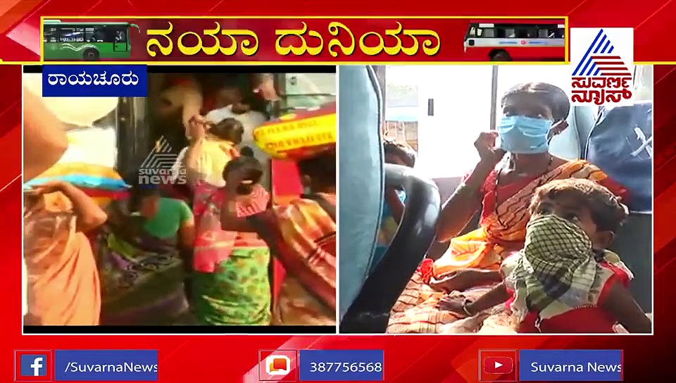 ರಾಯಚೂರು ಬಸ್‌ ನಿಲ್ದಾಣದಲ್ಲಿ ಜನವೋ ಜನ: ಮಕ್ಕಳ ಪ್ರಯಾಣಕ್ಕೆ ಅಧಿಕಾರಿಗಳ ತಡೆ