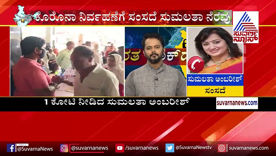 ಮೋದಿ ಜತೆ ಕೈಜೋಡಿಸಿದ ಸುಮಲತಾ; ಕೊರೋನಾ ನಿಧಿಗೆ 1 ಕೋಟಿ ರೂ. ಸಹಾಯ