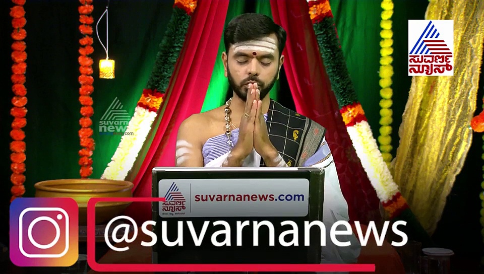 ನಿತ್ಯ ಪಂಚಾಂಗ: ಇಂದಿನ ಮಹತ್ವ ಏನು? ಯಾರ ಆರಾಧನೆಯಿಂದ ಶುಭ?