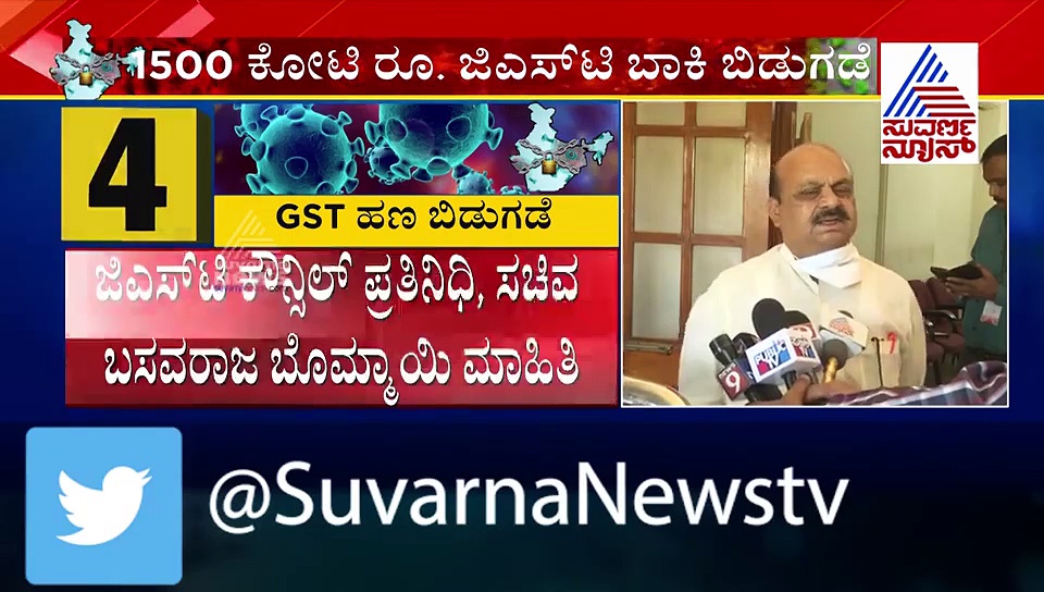 ಕೊನೆಗೂ ಕರುನಾಡ ಪಾಲಿನ GST ಹಣ ಬಿಡುಗಡೆ ಮಾಡಿದ ಕೇಂದ್ರ ಸರ್ಕಾರ