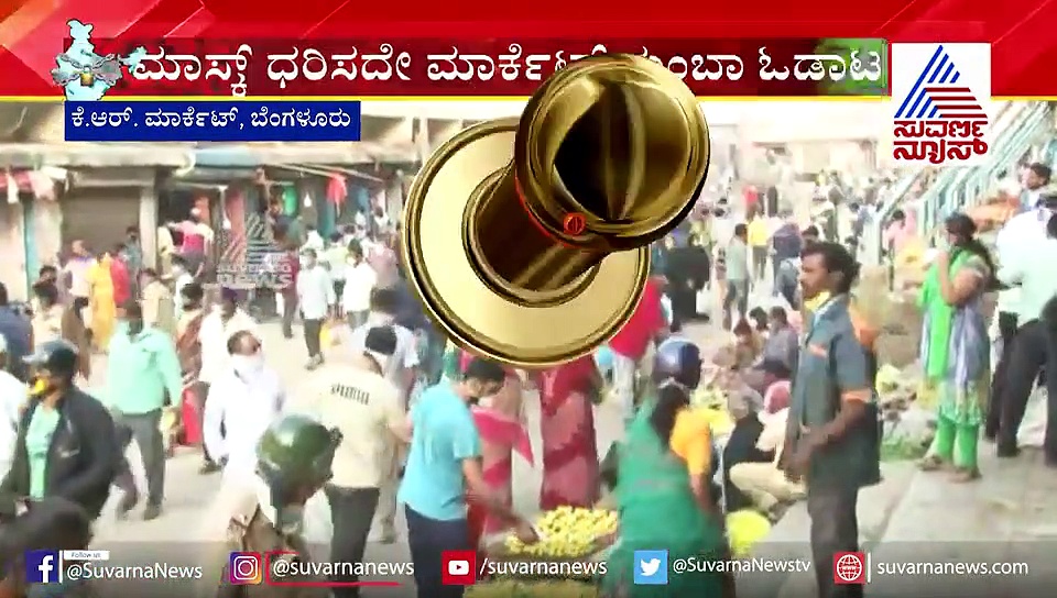3ನೇ ದಿನಕ್ಕೆ ಲಾಕ್‌ಡೌನ್; ಹೇಗಿದೆ ನೋಡಿ ನಮ್ ಜನರ ರೆಸ್ಪಾನ್ಸ್!