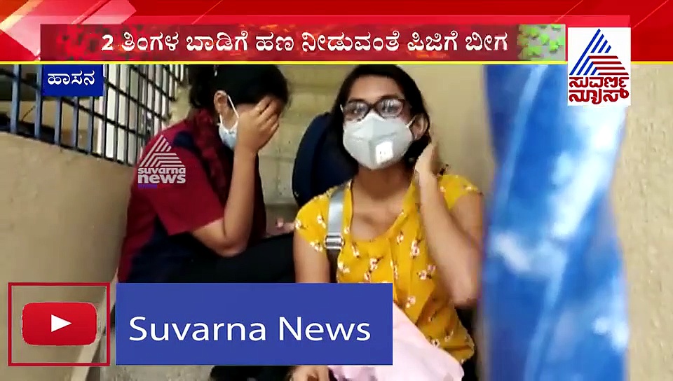 ಪಿಜಿ ಬಾಡಿಗೆ ಕೊಡದ ಯುವತಿಯರನ್ನು ಕೂಡಿ ಹಾಕಿದ ಮಾಲೀಕ..!