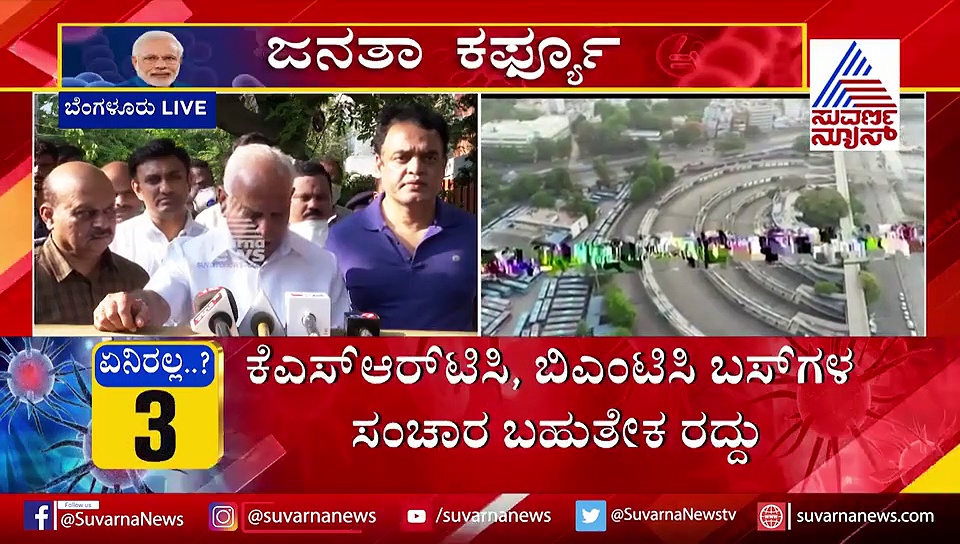 ಜನತಾ ಕರ್ಫ್ಯೂ:  ಮನೆಯಲ್ಲೇ ಉಳಿದ ಸಿಎಂ ಯಡಿಯೂರಪ್ಪ