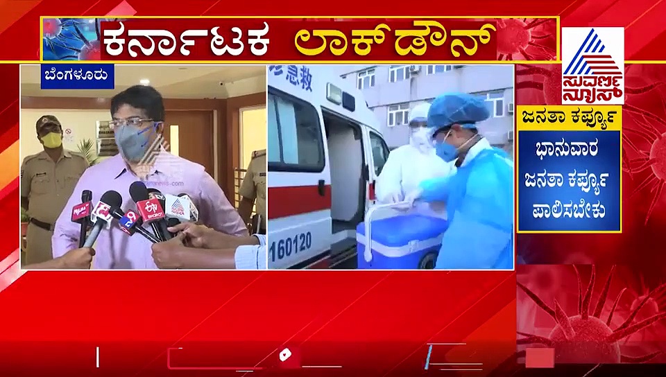 ಜನತಾ ಕರ್ಫ್ಯೂ; ಬೆಂಗಳೂರು ಪೊಲೀಸ್ ಆಯುಕ್ತ ಭಾಸ್ಕರ್ ರಾವ್ ವಿಶೇಷ ಮನವಿ!