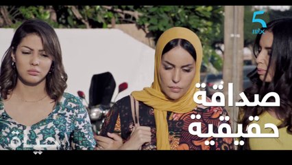 "ربي عطانا العقل علشان نفكرو بيه مزيان".. حياة تحاول مساعدة مريم