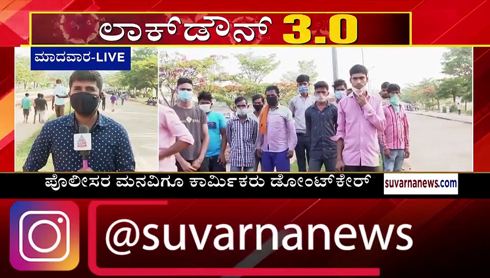 ಸಾಮಾಜಿಕ ಅಂತರ ಮರೆತು ಆಹಾರಕ್ಕಾಗಿ ಮುಗಿಬಿದ್ದ ಕಾರ್ಮಿಕರು..!