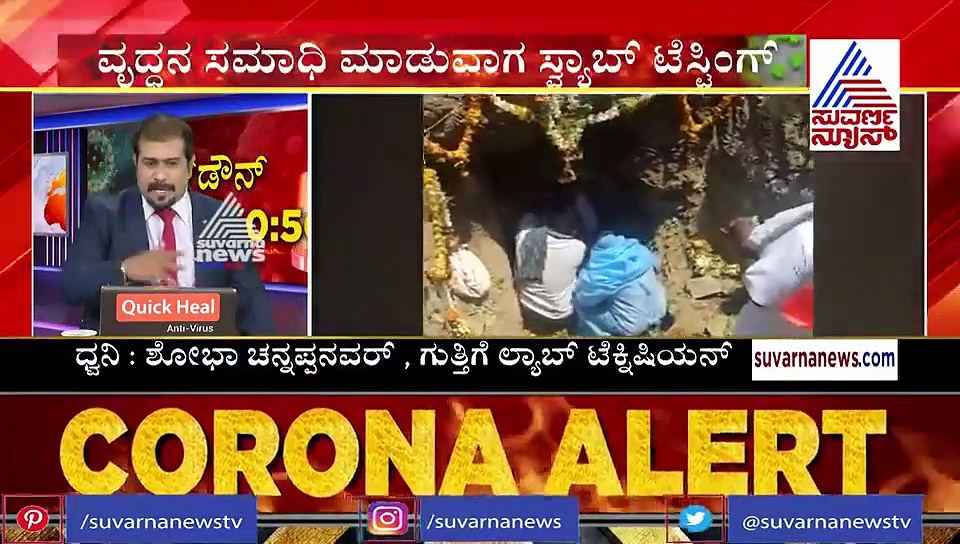 ಸತ್ತ ವೃದ್ಧನ ಸ್ವ್ಯಾಬ್ ತರಲು ಗುಂಡಿಗಿಳಿದ ಶೋಭಾ; ಈ ಹೆಣ್ಣು ಮಗಳ ಧೈರ್ಯಕ್ಕೊಂದು ಸಲಾಂ..!