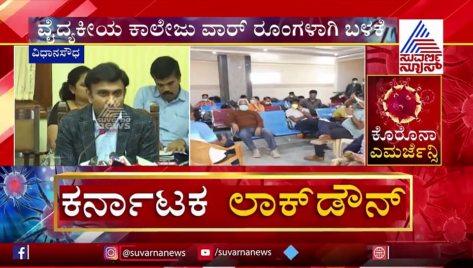 ಕರೋನಾ ತಡೆಗೆ ರಾಜ್ಯ ಸರ್ಕಾರದ ದಿಟ್ಟ ಕ್ರಮ, ಅದ್ಭುತ ಐಡಿಯಾ