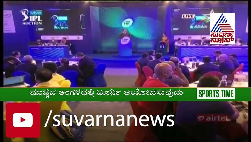 IPL 2020ಗೆ ಕೊರೋನಾ ಕಾಟ, BCCI ಮುಂದಿರುವ ಆಯ್ಕೆಗಳೇನು?