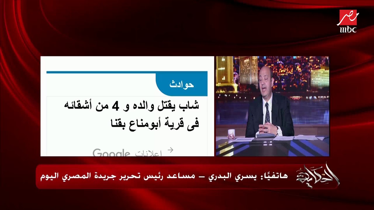 قصة غريبة وراء اختفاء فتاة الشيخ زايد .. يسري البدري مساعد رئيس تحرير المصري اليوم يحكي تفاصيل هامة