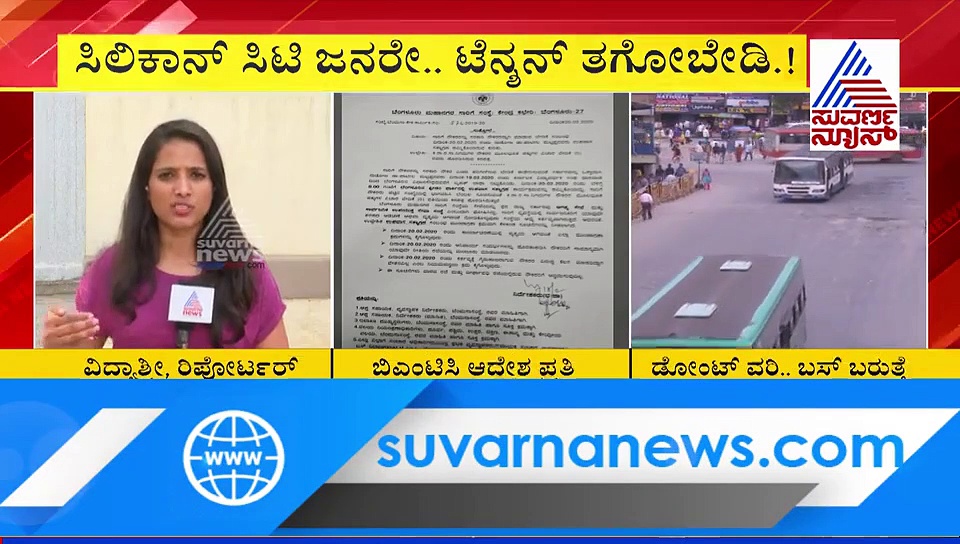 ಡೋಂಟ್ ವರಿ... ನಾಳೆ ಬಿಎಂಟಿಸಿ ಬಸ್ ರಸ್ತೆಗಿಳಿಯುವುದು ಪಕ್ಕಾ!