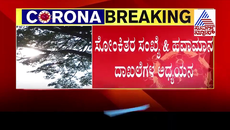 ಬಿಸಿಲಿಗೆ ಕೊರೋನಾವೈರಸ್ ಸಾಯುತ್ತಾ? ಇಲ್ಲಿದೆ ವಿಜ್ಞಾನಿಗಳ ಅಚ್ಚರಿಯ ಹೇಳಿಕೆ