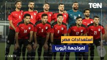 سلبية مسحة الشناوي.. تعرف على أبرز استعدادات منتخب مصر لمواجهة إثيوبيا