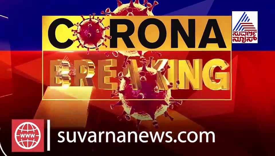 ಕೊರೋನಾ ಸೋಂಕಿತ ಶಾಸಕನ ಭೇಟಿಯಾದ ಸಿಎಂಗೆ ಕ್ವಾರಂಟೈನ್!