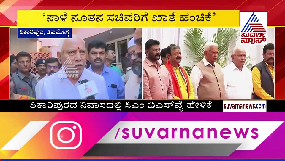ಖಾತೆ ಹಂಚಿಕೆಯಲ್ಲಿ ಯಾವುದೇ ಗೊಂದಲಗಳಿಲ್ಲ: ಬಿಎಸ್‌ವೈ