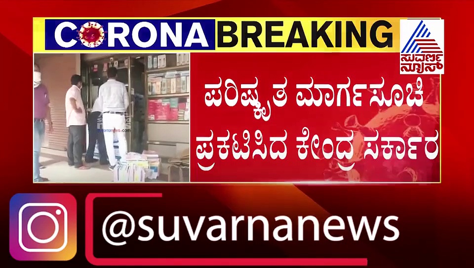 ಲಾಕ್‌ಡೌನ್ ಸಡಿಲಿಕೆ: ಮದ್ಯದ ಕತೆ ಏನು? ವಿನಾಯಿತಿ ಇದೆಯಾ?