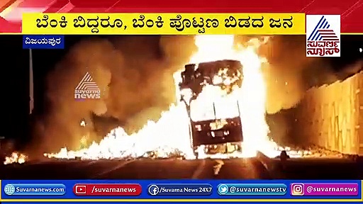 ಬೆಂಕಿ ಪೊಟ್ಟಣ ಸಾಗಿಸುತ್ತಿದ್ದ ಲಾರಿ ಆಕಸ್ಮಿಕ ಬೆಂಕಿಗೆ ಭಸ್ಮ!