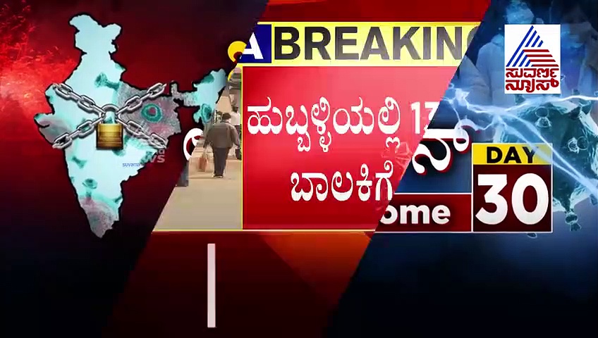 ಅಜ್ಜಿ ಮನೆಗೆ ತೆರಳಿದ್ದ ಬಾಲಕಿಗೆ ಕೊರೋನಾ, ಅಜಾದ್ ಕಾಲೋನಿ ಸೀಲ್‌ಡೌನ್!