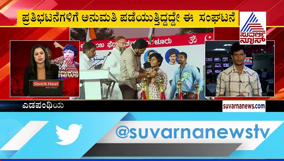 ಫ್ರೀಡಂಪಾರ್ಕ್‌ನಲ್ಲಿ ದೇಶದ್ರೋಹಿ ಘೋಷಣೆ; ಅಮೂಲ್ಯ ಹಿಂದಿದೆ ಈ ಸಂಘಟನೆ!