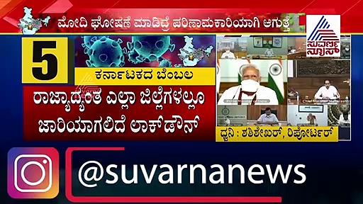 ಕೊರೋನಾ ವಿರುದ್ಧ ಹೆಗಲಿಗೆ ಹೆಗಲು ಕೊಟ್ಟು ಹೋರಾಡೋಣ: ಪ್ರಧಾನಿ ಮೋದಿ