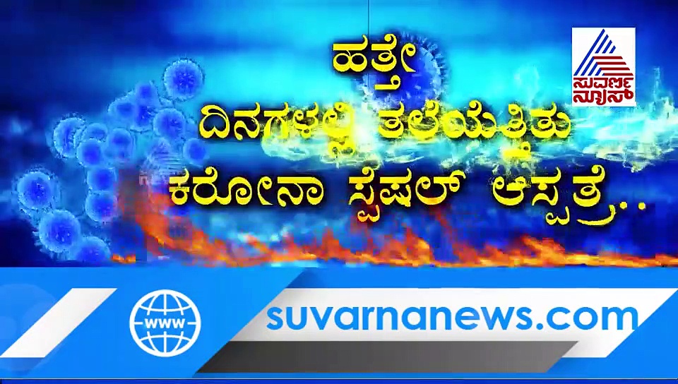 ಚೀನಾದಲ್ಲಿ ಅಲ್ಲೋಲ ಕಲ್ಲೋಲ ಎಬ್ಬಿಸುತ್ತಿದೆ ಡೆಡ್ಲಿ ಕೊರೋನಾ