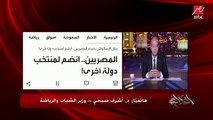 تسريب مرتضى ودياب وأزمة ملعب الأهلي والوداد ولعب الشوربجي لبريطانيا والهجوم على تكريم صلاح.. المداخلة الكاملة لوزير الشباب والرياضة