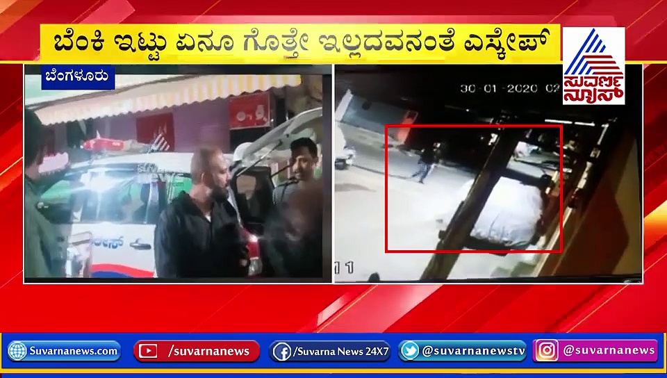 ಗಾಂಜಾ ಗಮ್ಮತ್ತಿನಲ್ಲಿ ಕಾರಿಗೆ ಬೆಂಕಿ;  ನಶೆ ಇಳಿದಾಗ ತಗ್ಲಾಕೊಂಡ ಕಿಡಿಗೇಡಿ!