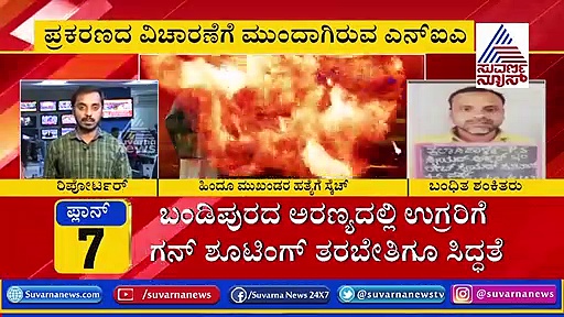 ಹಿಂದೂ ಮುಖಂಡರ ಹತ್ಯೆಗೆ ಸ್ಕೆಚ್; ಹೀಗಿತ್ತು ಐಸಿಸ್ ಪ್ರೀ ಪ್ಲಾನ್..!