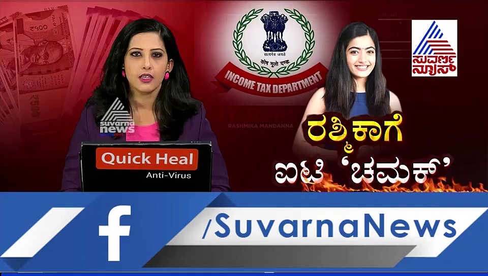 ನಟಿ ರಶ್ಮಿಕಾ ಮಂದಣ್ಣ ಐಟಿ ವಿಚಾರಣೆ ಅಂತ್ಯ