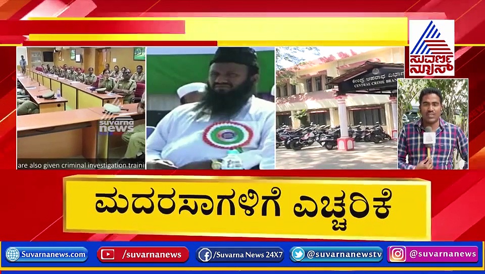 ಶಂಕಿತ ಉಗ್ರರಿಗೆ ವಾಸ್ತವ್ಯ; ಮದರಸಾಗಳಿಗೆ ನೋಟಿಸ್