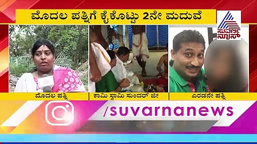 ಮಹಿಳೆಯರಿಗೆ ನಿದ್ರೆ ಮಾತ್ರೆ ಕೊಡುವ ಮಾಜಿ ಡಿಸಿಎಂ ಆಪ್ತ ಸ್ವಾಮೀಜಿ 'ಲೀಲೆ' ಸ್ಫೋಟ