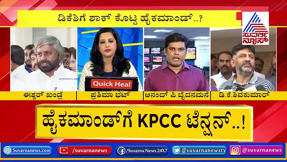 ಡಿಕೆಶಿಗೆ ಪ್ರಭಾವಿ ನಾಯಕ ಅಡ್ಡಗಾಲು: KPCC ಅಧ್ಯಕ್ಷ ಹುದ್ದೆ 3ನೇ ವ್ಯಕ್ತಿ ಪಾಲು..?