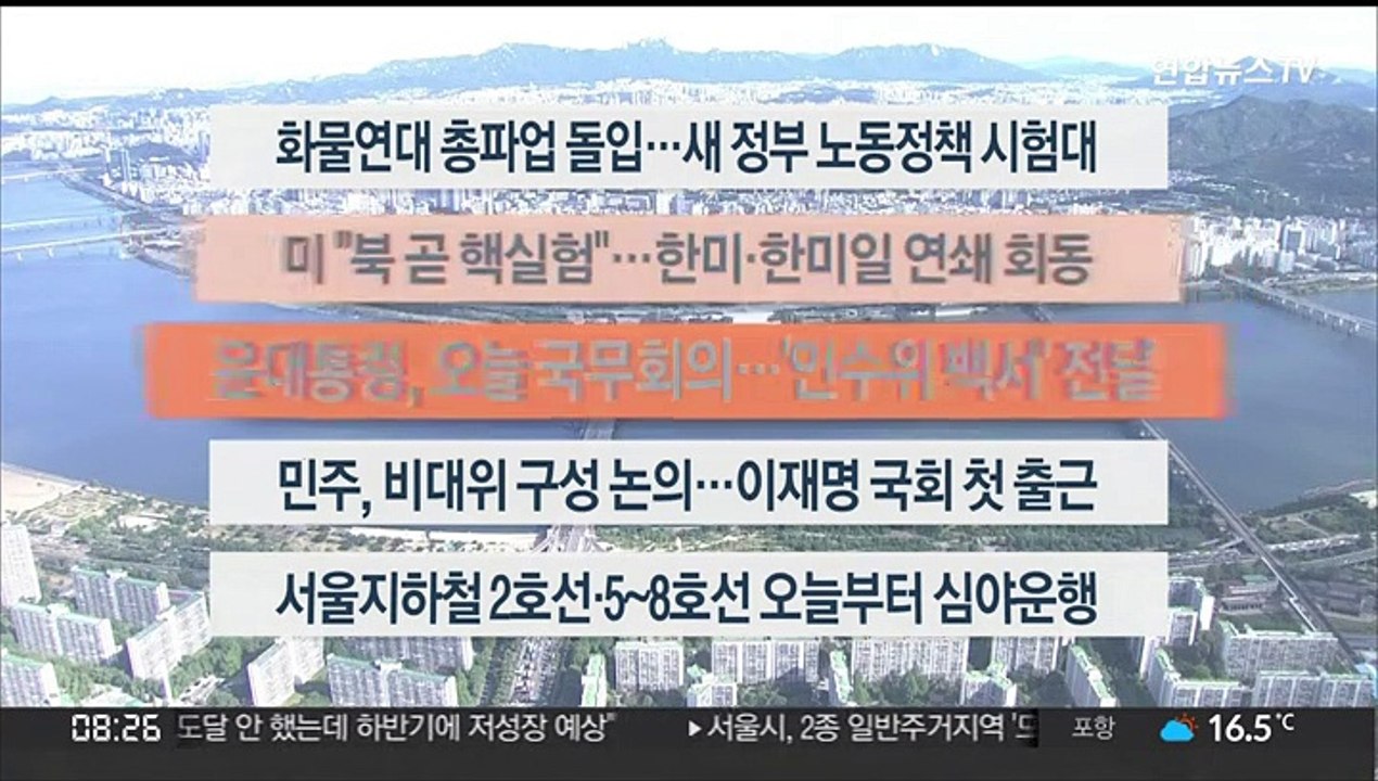[이시각헤드라인] 6월 7일 라이브투데이 2부