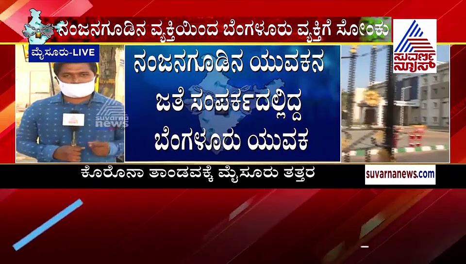 ಅಯ್ಯೋ..ವಿಧಿಯೇ: ಒಬ್ಬ ಸೋಂಕಿತ 13 ಮಂದಿಗೆ ಕೊರೋನಾ ಹಚ್ಚಿದ