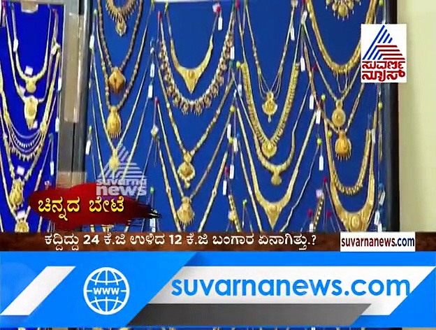 ಶೋಕಿಲಾಲ ತೋರಿಸಿದ್ದು ಅರಣ್ಯದಲ್ಲಿ ಹೂತಿಟ್ಟ 12 ಕೆಜಿ ಚಿನ್ನ!