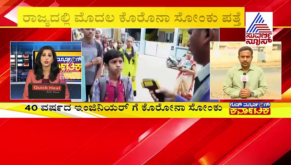 ಬೆಂಗಳೂರಿಗೂ ಬಂತು ಕೊರೋನಾ ; ಟೆಕ್ಕಿಗೆ ಶುರುವಾಗಿದೆ ಚಿಕಿತ್ಸೆ