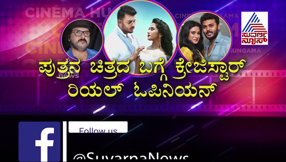 ತೆರೆ ಮೇಲೆ ಕಿಸ್ ಕೊಡಲು ಮಗನಿಗೆ ಕ್ರೇಜಿ ಗ್ರೀನ್ ಸಿಗ್ನಲ್!