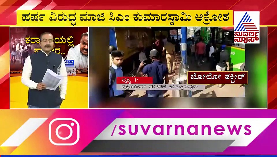 HDK ಬಿಡುಗಡೆ ಮಾಡಿದ ವಿಡಿಯೋದ ಅಸಲಿಯತ್ತು ಬಟಾ ಬಯಲು!