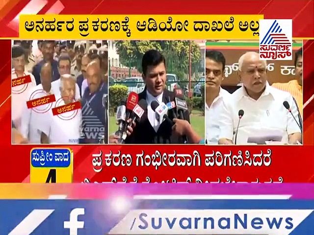 ಸುಪ್ರೀಂಕೋರ್ಟ್‌ನಲ್ಲಿ ಬಿಎಸ್‌ವೈ ಆಡಿಯೋ ಠುಸ್ ಪಟಾಕಿ..!