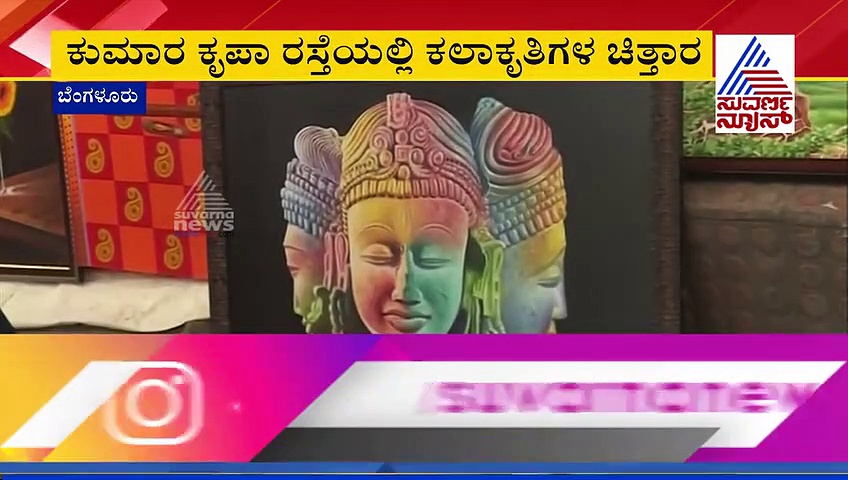ಸಿಲಿಕಾನ್ ಸಿಟಿಯಲ್ಲಿ 'ಕಲರ್‌ಫುಲ್' ಚಿತ್ರಸಂತೆ; ಕಣ್ಮನ ಸೆಳೆಯುತ್ತಿದೆ ಕಲಾಕೃತಿಗಳು!