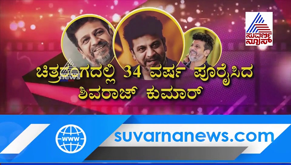 ಶಿವಣ್ಣ ಕೈಗೆ 'ಆರ್‌ಡಿಎಕ್ಸ್‌' ಕೊಟ್ಟೋರು ಯಾರು?