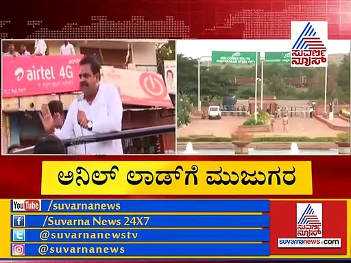 ಜಿಂದಾಲ್ ಗೆ ಭೂಮಿ: ಕಿಚಾಯಿಸಿದ ಗ್ರಾಮಸ್ಥರು, ಜೀಪು ಕುಟ್ಟಿದ ಅನಿಲ್ ಲಾಡ್