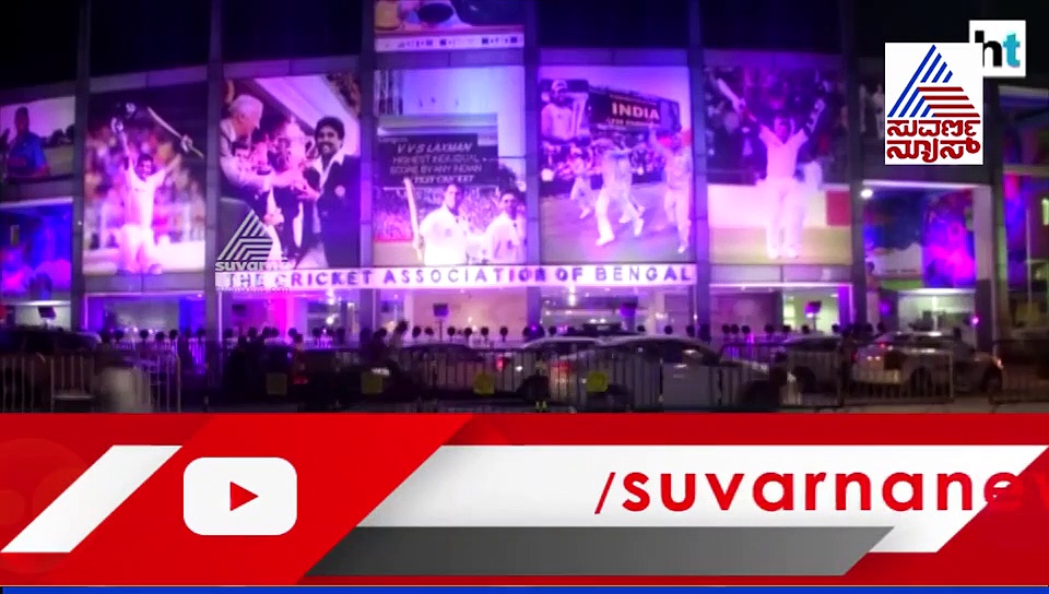 ಕ್ರಿಕೆಟ್ ಕಾಶಿ ಈಡನ್’ನಲ್ಲಿಂದು ಡೇ & ನೈಟ್ ಟೆಸ್ಟ್