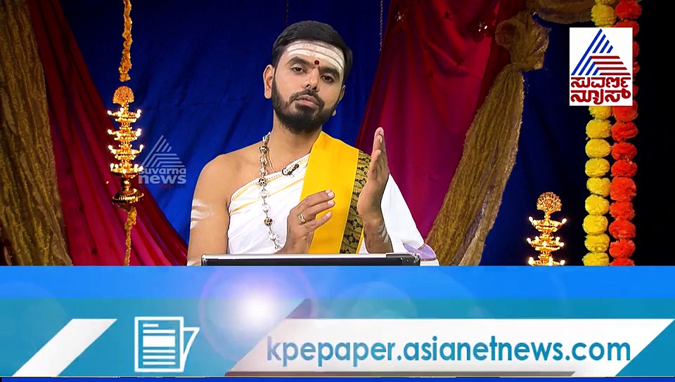 ಪಂಚಾಂಗ ಫಲ: ಫೆ. 16 ರ ದಿನ ವಿಶೇಷಗಳಿವು