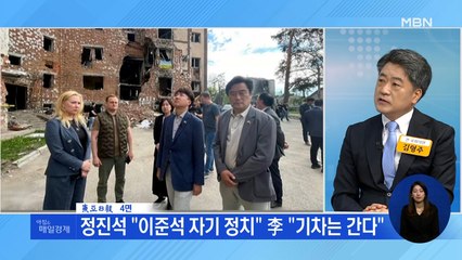 신문브리핑 2 "정진석 "이준석 자기 정치" 李 "기차는 간다"" 외 주요기사