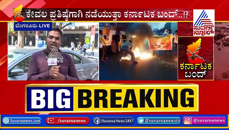 ಕರ್ನಾಟಕ ಬಂದ್‌ಗೆ ಠುಸ್ಸ್ ಆಗಲು ಕಾರಣ ಇದು!