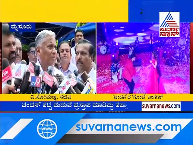 ದಸರಾ ವೇದಿಕೆಯಲ್ಲಿ ನಿವೇದಿತಾಗೆ ಚಂದನ್ ಪ್ರಪೋಸ್ ಮಾಡಿದ್ದು ಮನರಂಜಿಸುವ ಉದ್ದೇಶಕ್ಕಾಗಿ?