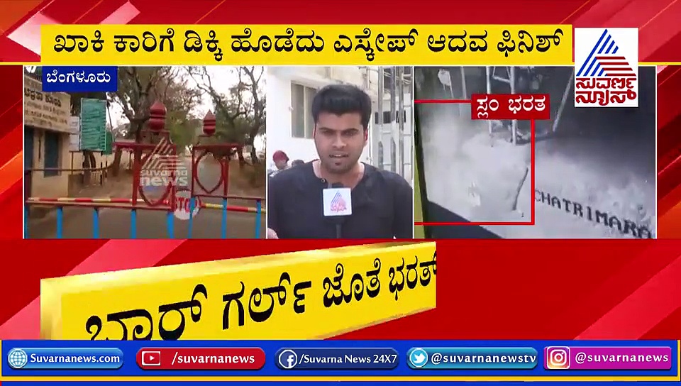 ಬಾರ್ ಗರ್ಲ್‌ನೊಂದಿಗೆ ಭರತ್ ಲವ್ವಿ ಡವ್ವಿ, ರೌಡಿಯ ಬಿಂದಾಸ್ ಲೈಫ್!